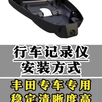 丰田车型专用行车记录仪安装与连接操作指南