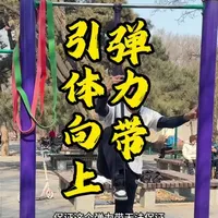 引体向上辅助带使用指南：选磅、绑法与进阶训练