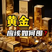 黄金投资科普：金饰、金条与积存金如何选择？