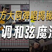 和方大同学吉他！好不容易 （好听又好弹）