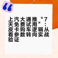 上汽大通推“7天免费试用”：皮卡购车逻辑从看参数转向实战验证