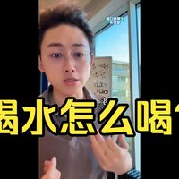 偏口鱼博士告诉你喝水怎么喝?