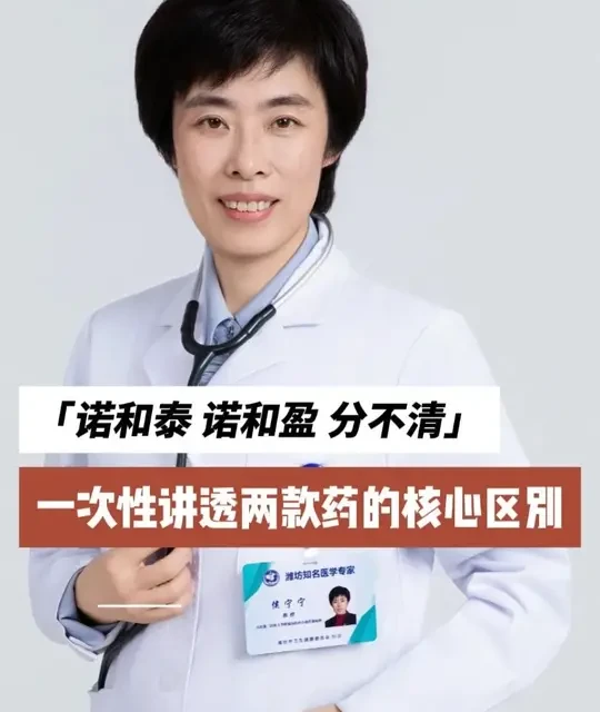 诺和泰与诺和盈有何不同？一文读懂司美格鲁肽两款药物的核心差异