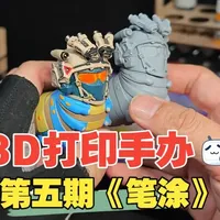 3D打印手办笔涂教程：薄涂多层与大面积铺色技法