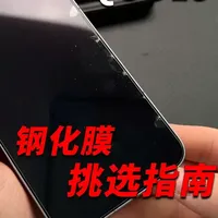 钢化膜价格差异解析：百元膜与几十元膜的核心区别