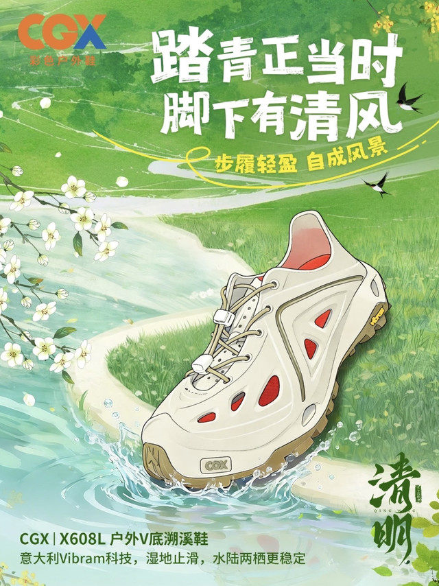 清明踏青，稳如泰山的鞋？