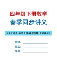 四年级下册数学核心考点与解题技巧梳理