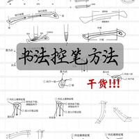书法运笔核心技法详解：五种关键笔法解析