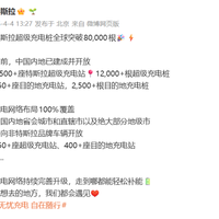全球突破80000根！特斯拉超级充电桩创纪录 2025年输电6.7太瓦时
