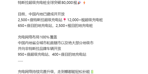 全球突破80000根！特斯拉超级充电桩创纪录 2025年输电6.7太瓦时