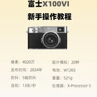 新手必看！富士X100VI按键操作教程