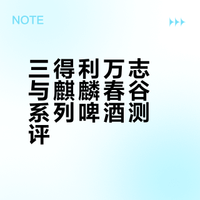 🇯🇵 战败国合集 - 三得利万志➕麒麟春谷！