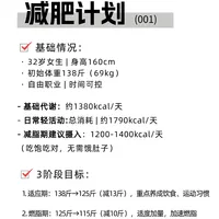 138斤→125斤，三阶段减肥计划详解