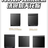 抄作业📝｜方太嵌洗洗碗机怎么选？