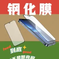 钢化膜是不是智商税？拆解商家营销套路与选购真相