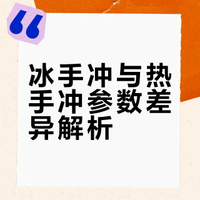 同样的豆子，冰手冲和热手冲参数竟然不一样