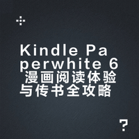 用kindle沉浸式看漫画