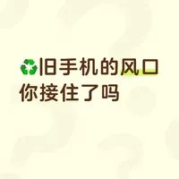 抽屉里翻了5台旧手机！卖了两千块😱