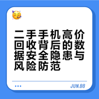 为什么废弃的旧手机回收价格这么高