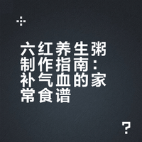 女生都给我锁死这碗粥🥣 补气血太绝了！