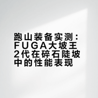 压力大就去山里跑｜跑山真的太治愈了