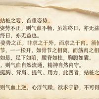 站桩核心要领：姿势口诀与常见误区解析