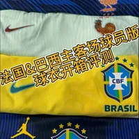 法国&巴西主客场球员版球衣开箱评测