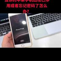iPhone已停用或忘记密码的强制刷机操作指南
