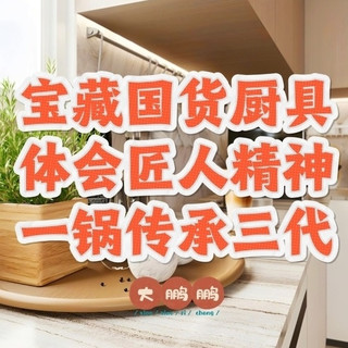 中国厨房八大宝藏国货，一锅传三代人走锅还在，用的住的传家宝！