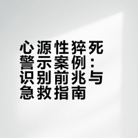收藏起来！这个医生讲的案例跟张雪峰情况很像，铁子们可以学习一下。以后万一碰到这种心源性猝死情况了，可以第一时间掌握正确的急救方法。阿森Asen纳的微博视频