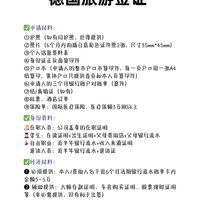 德国旅游签证详细攻略