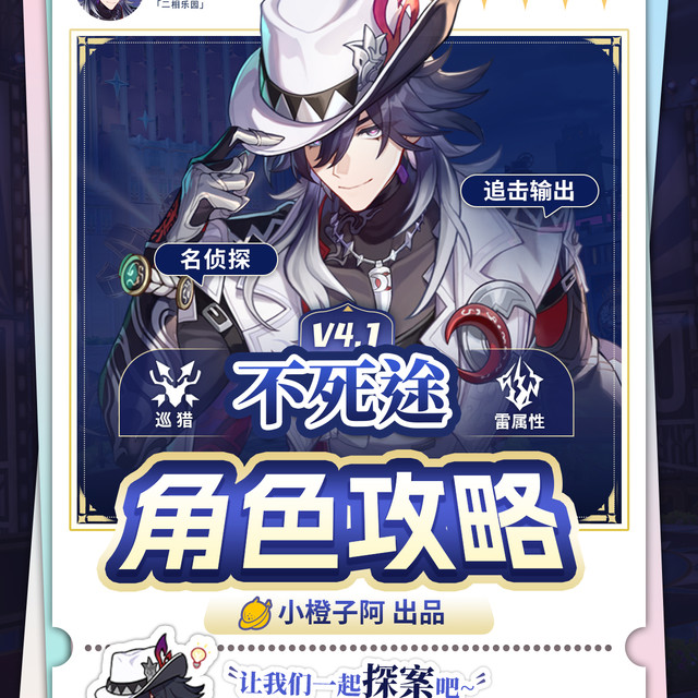 星铁V4.1丨不死途 机制/养成/就业解析