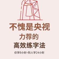 高效练字法：从控笔到结构的进阶指南