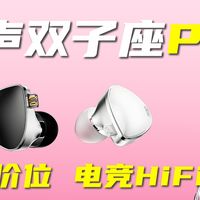 买前先听！三角洲&瓦 听声辨位实测&云试听『觅声双子座Pro』体验分享