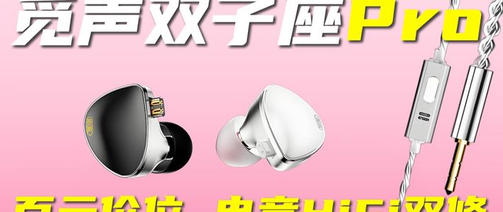 买前先听！三角洲&瓦 听声辨位实测&云试听『觅声双子座Pro』体验分享
