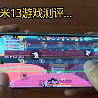 3年前的小屏旗舰：小米13当前游戏性能实测
