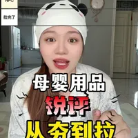 网红母婴用品实用性测评：避坑指南与推荐清单