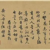 赵孟頫《得子帖》：中年行书典范的艺术与情感解析