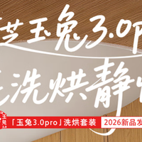 东芝玉兔3.0Pro洗烘套装首发：1.36高洗净比悄悄筒养宠家庭闭眼入