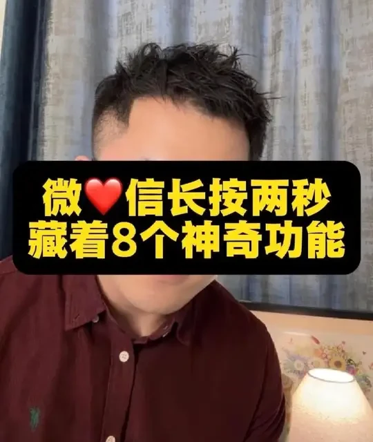 微信长按两秒解锁的8个实用功能
