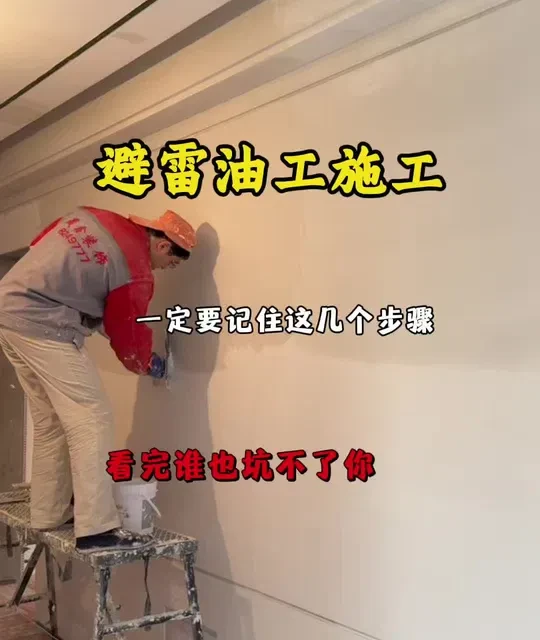 油工施工11步全流程解析：关键验收标准与避坑指南