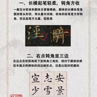 欧体楷书笔法详解：10个核心技巧解析