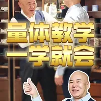 在家量体保姆级教程：西服定制精确测量指南