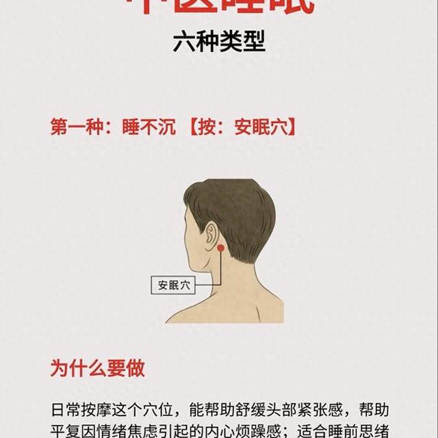 中医助眠指南：6种睡眠问题对应穴位按摩法