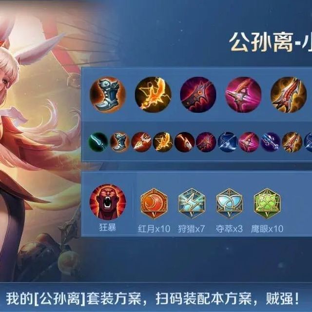 公孙离最新“法球+暴击共存流”出装！伤害能秒脆皮，附对局技巧