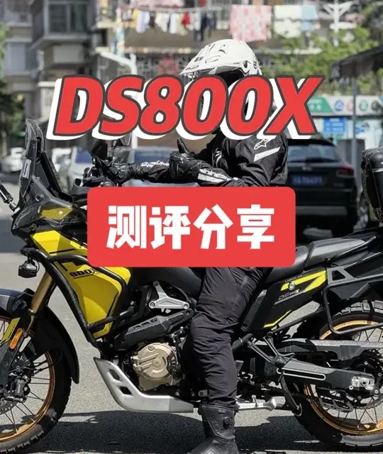 无极DS800X深度测评：硬派机械ADV的实战解析