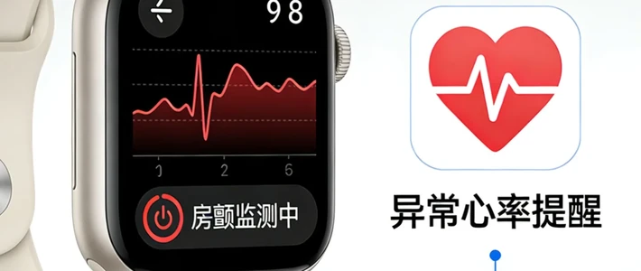 Apple Watch 国行房颤功能上线