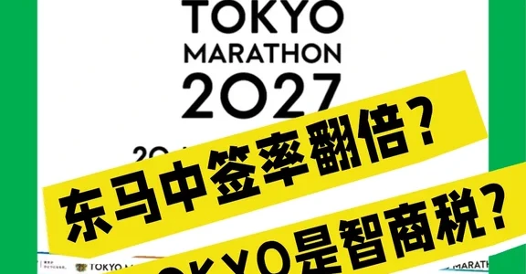 东马中签率怎么提高？ONE TOKYO是智商税？