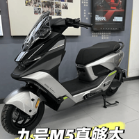 全系标配双通道ABS+TFT大屏！九号M5 全系列家族底牌全掀！