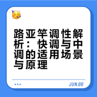 总是跑鱼？路亚竿的“调性”干货救你！🐟